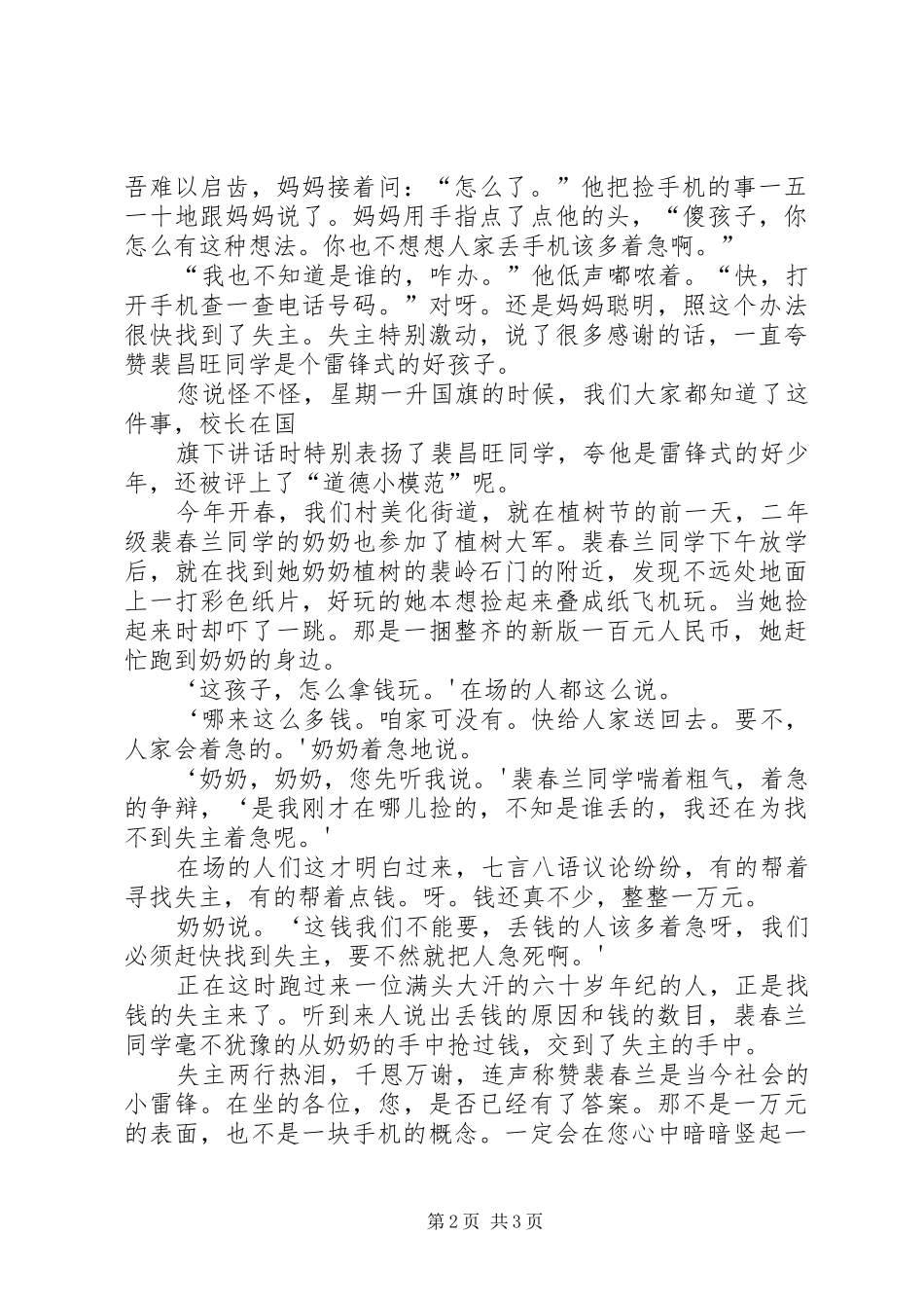 2024年一元一盒膏药演讲稿_第2页