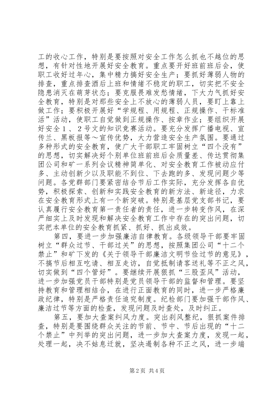 2024年一月份工作计划篇_第2页