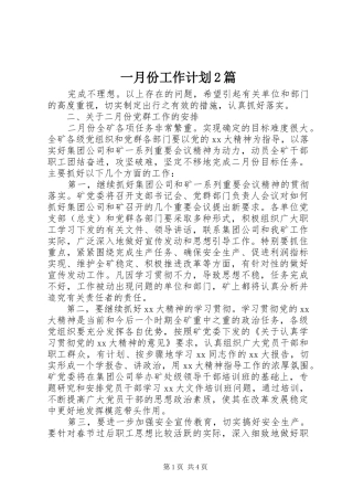 2024年一月份工作计划篇