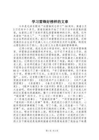 2024年学习雷锋好榜样的文章