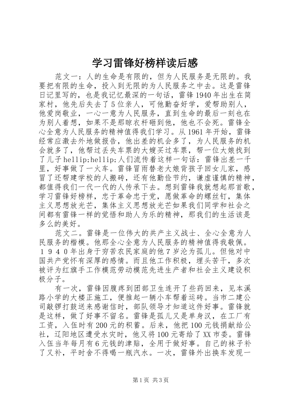 2024年学习雷锋好榜样读后感_第1页