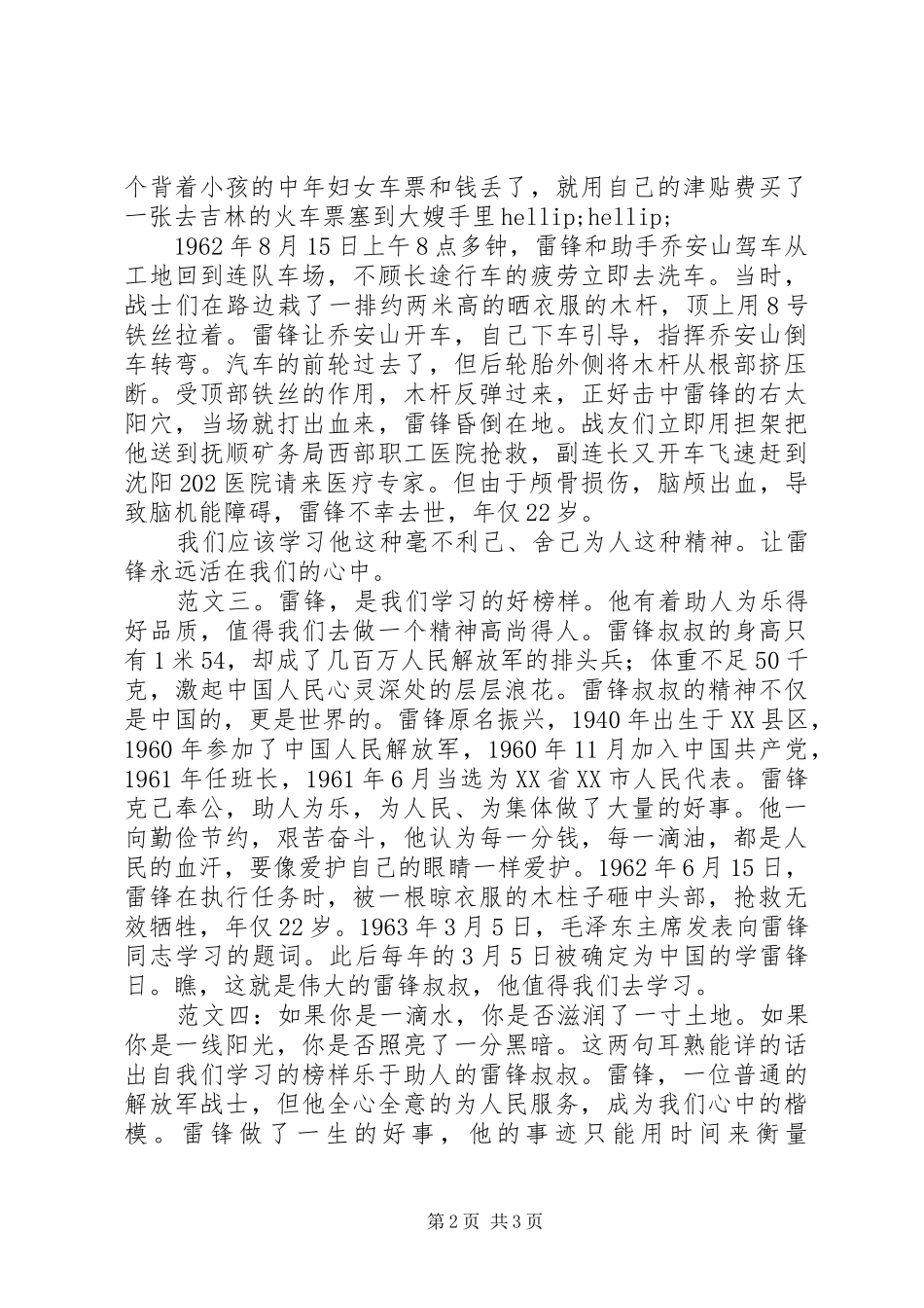 2024年学习雷锋好榜样读后感_第2页