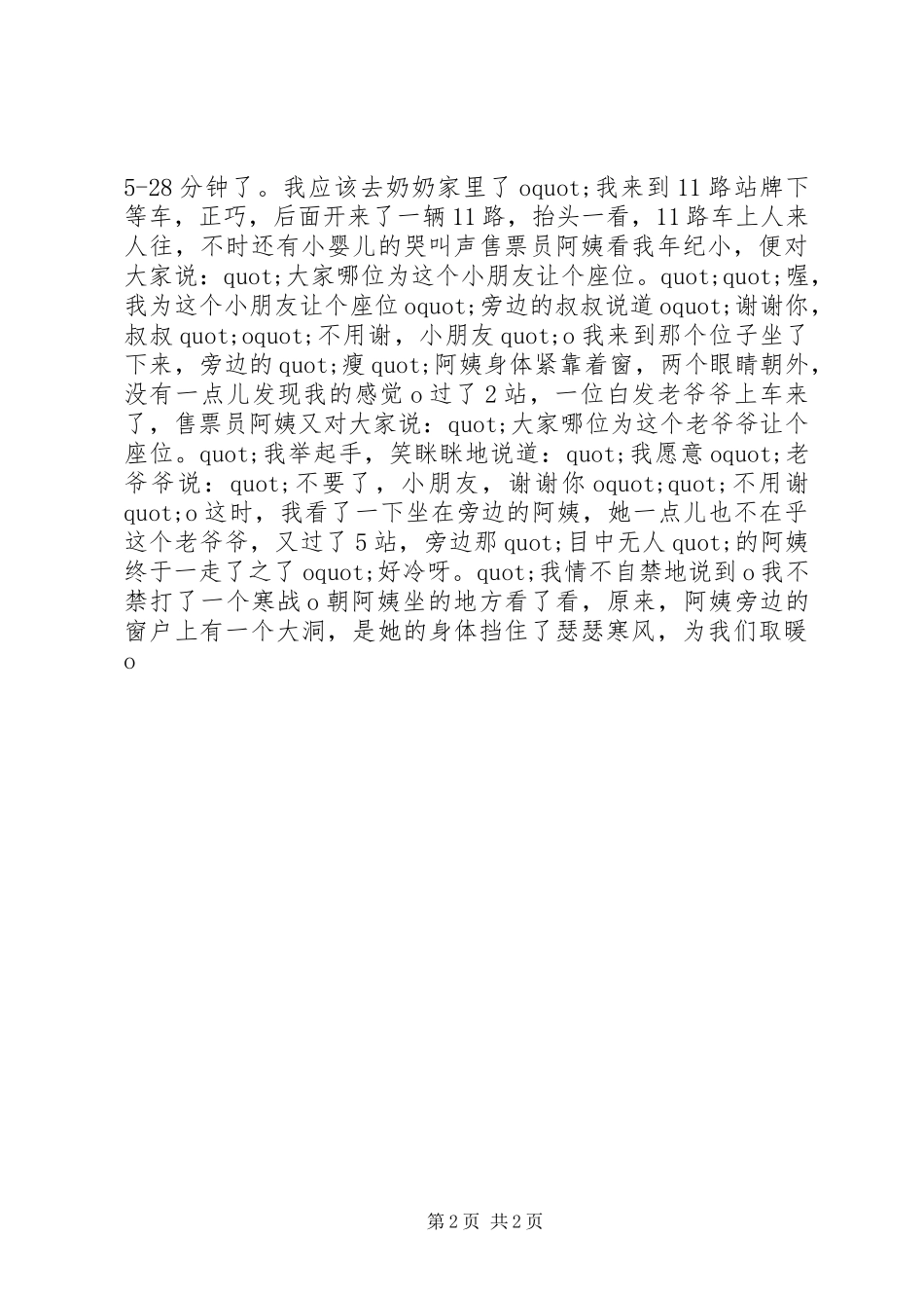 2024年学习雷锋好榜样范文_第2页