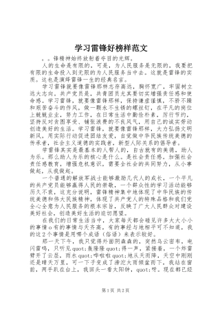 2024年学习雷锋好榜样范文