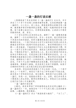2024年一盏一盏的灯读后感