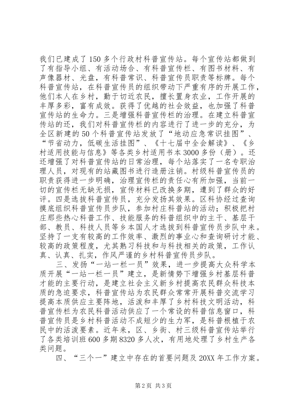 2024年一站一栏一员项目建设汇报材料_第2页