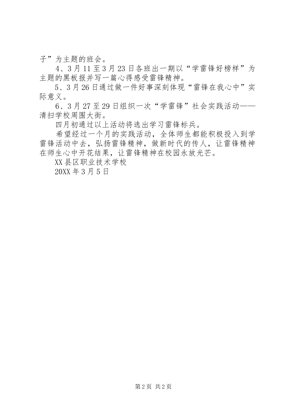 2024年学习雷锋好榜样活动月方案_第2页