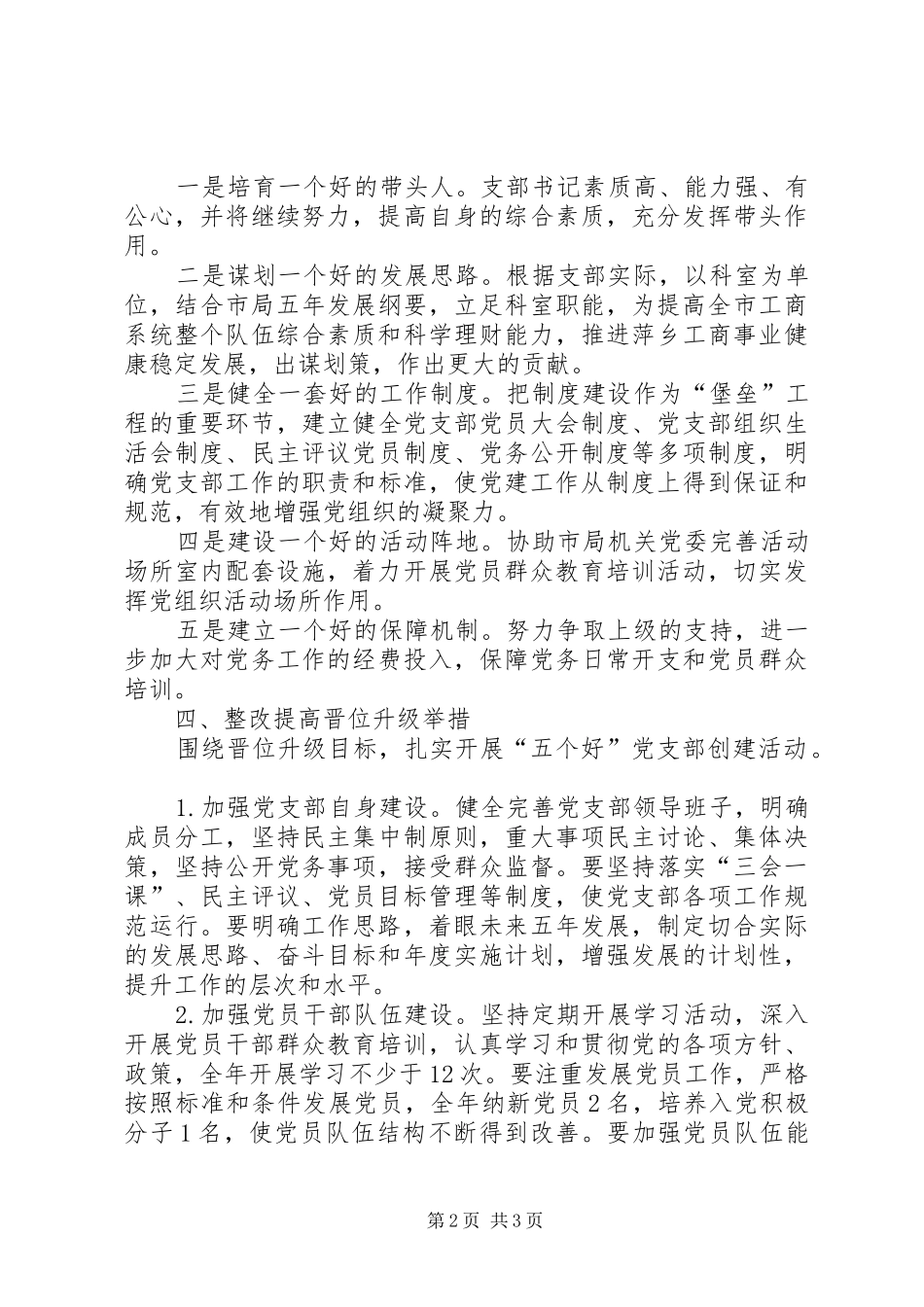 2024年一支部晋位升级方案_第2页