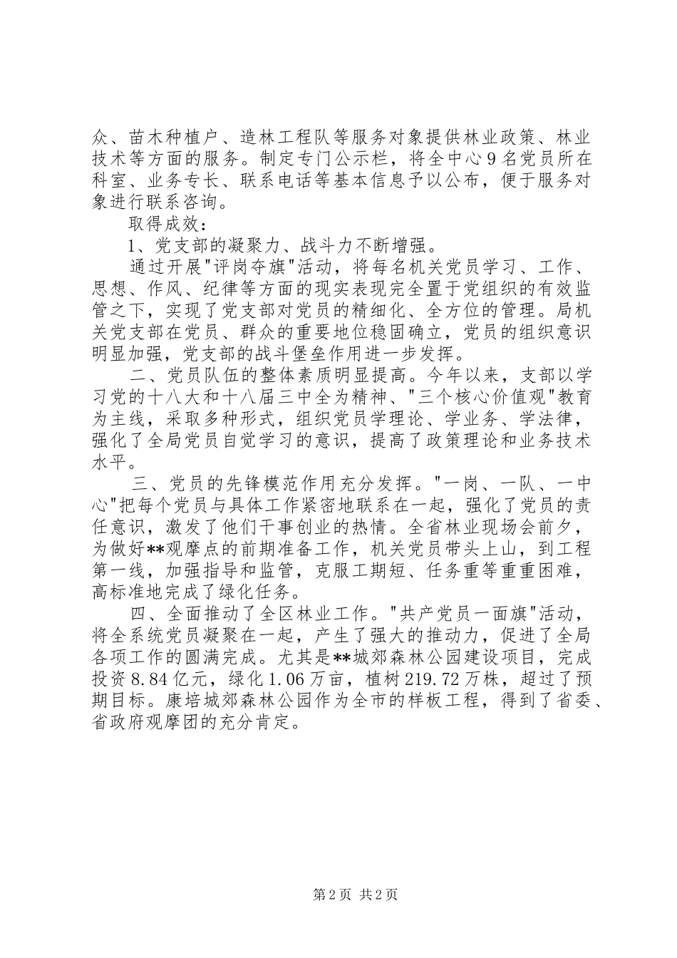 2024年一支一品经验交流材料_第2页