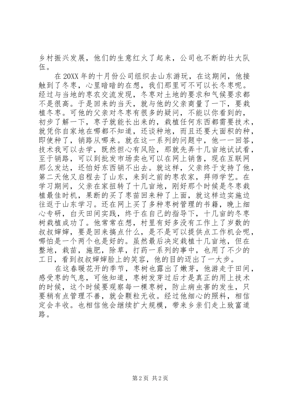 2024年一直在路上党员带乡亲们走上致富道路_第2页