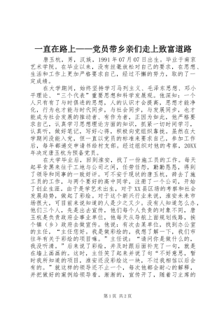 2024年一直在路上党员带乡亲们走上致富道路