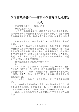 2024年学习雷锋好榜样唐田小学雷锋活动月启动仪式