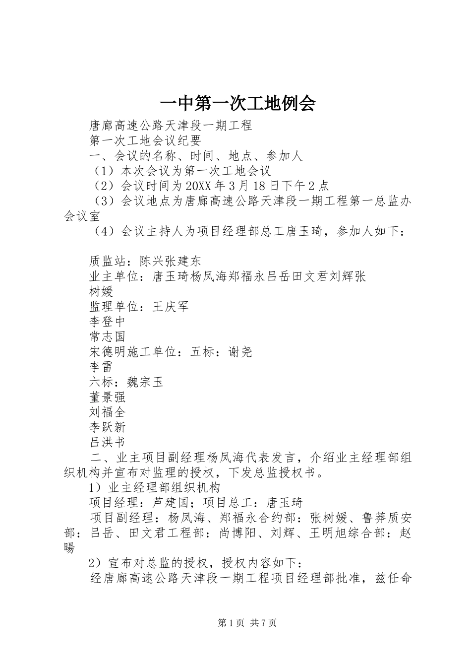 2024年一中第一次工地例会_第1页