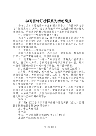 2024年学习雷锋好榜样系列活动简报