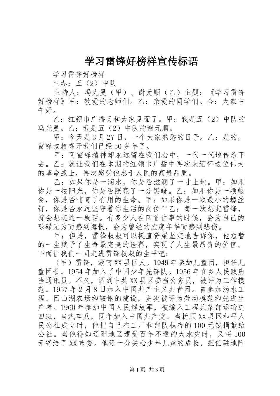 2024年学习雷锋好榜样宣传标语_第1页