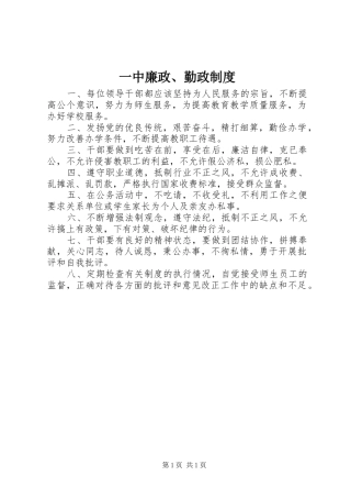 2024年一中廉政勤政制度