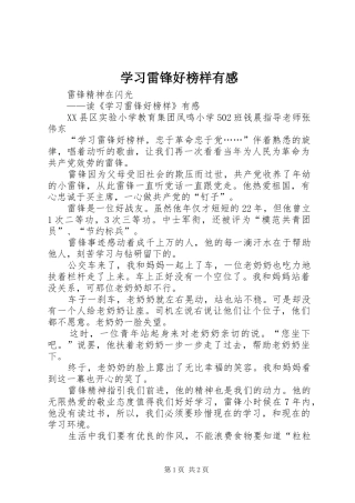 2024年学习雷锋好榜样有感