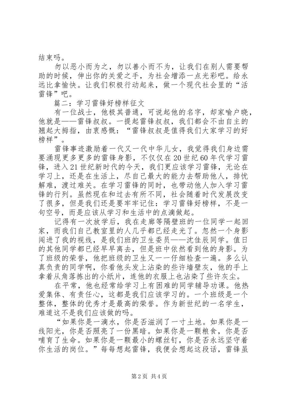 2024年学习雷锋好榜样征文_第2页