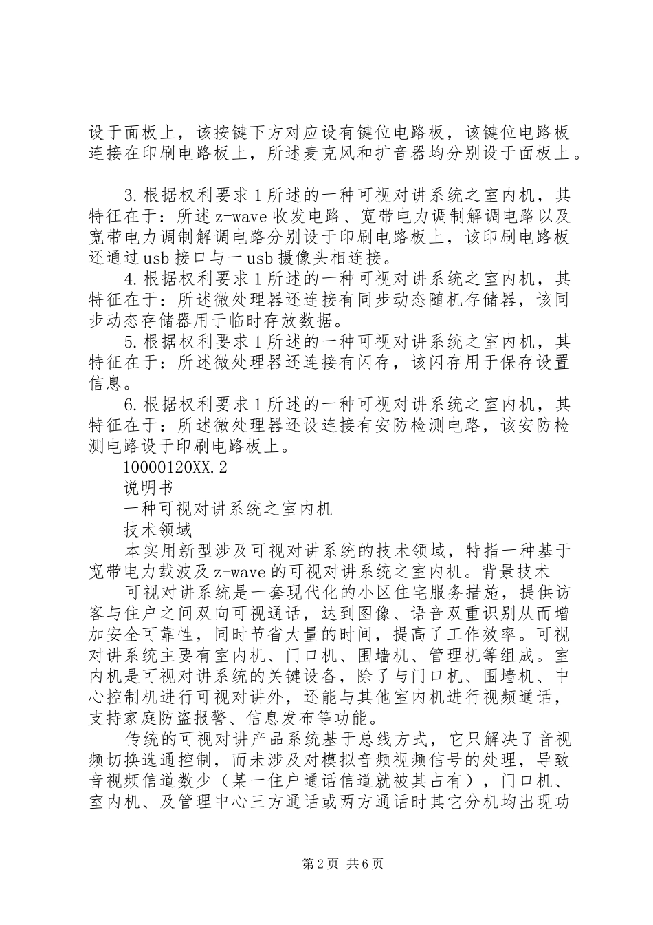 2024年一种可视对讲系统之室内机剖析_第2页
