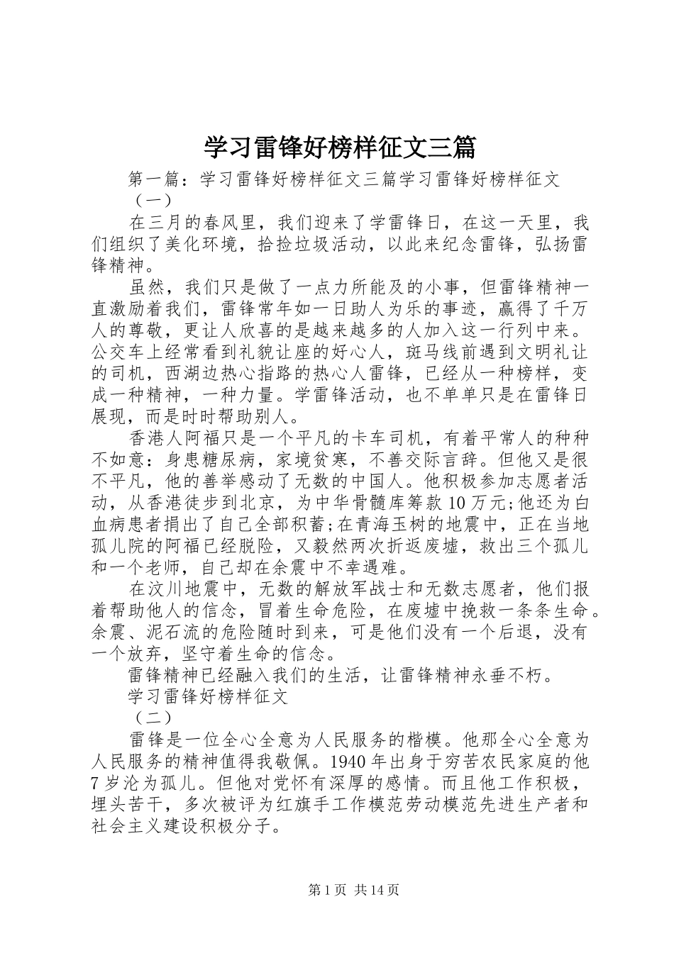 2024年学习雷锋好榜样征文三篇_第1页