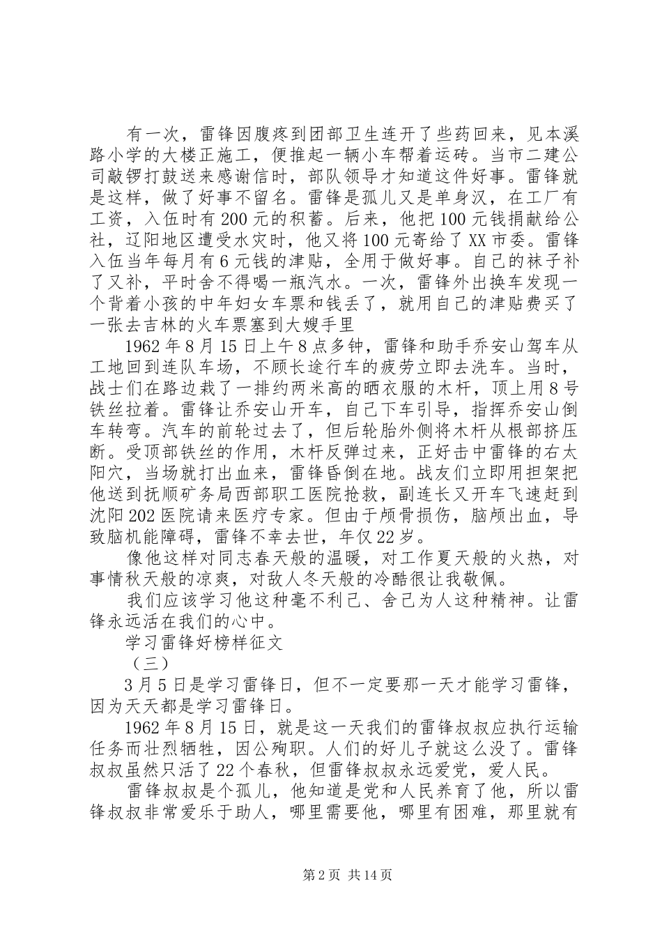2024年学习雷锋好榜样征文三篇_第2页