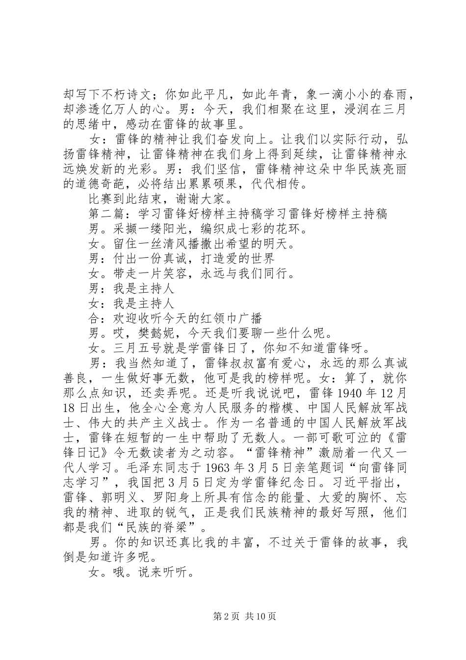 2024年学习雷锋好榜样主持词_第2页