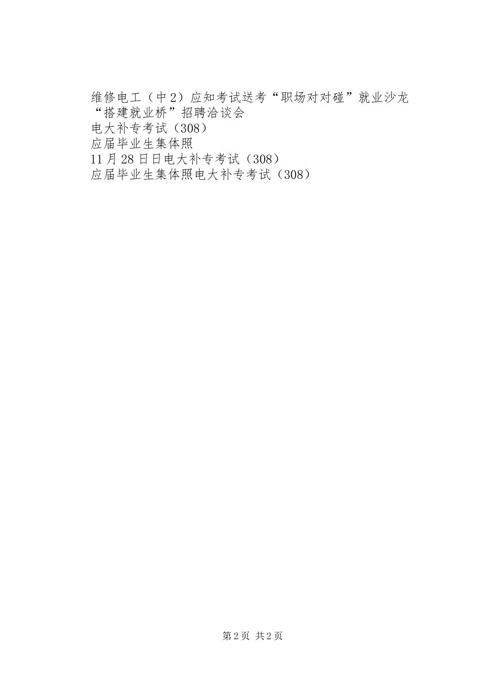 2024年一周的工作计划表安排_第2页