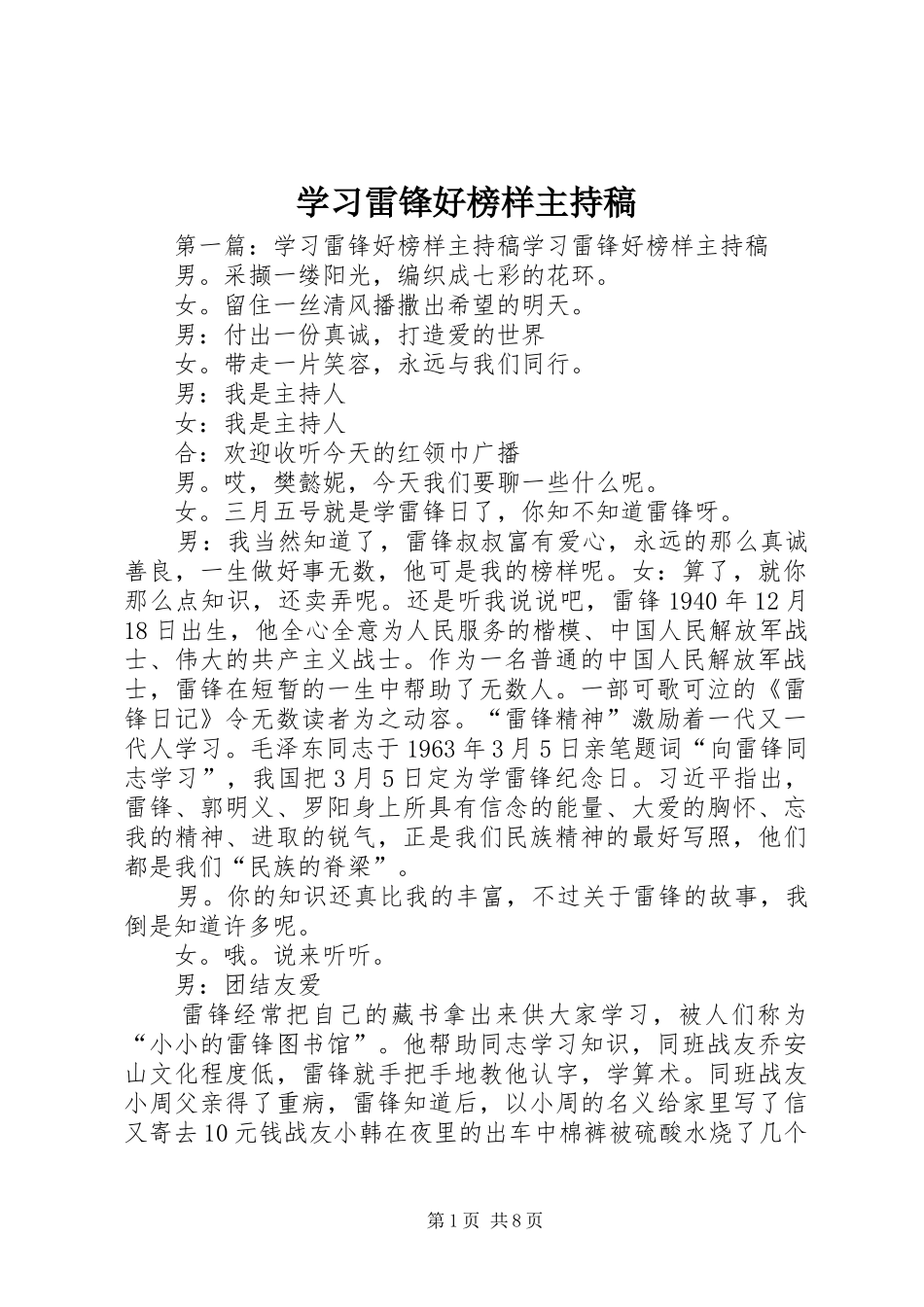 2024年学习雷锋好榜样主持稿_第1页