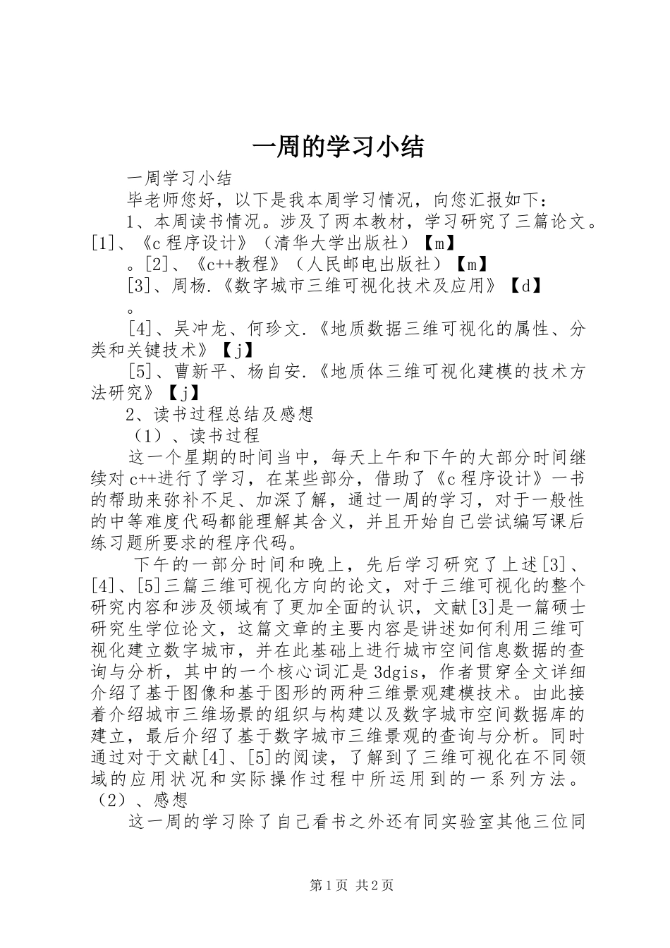 2024年一周的学习小结_第1页