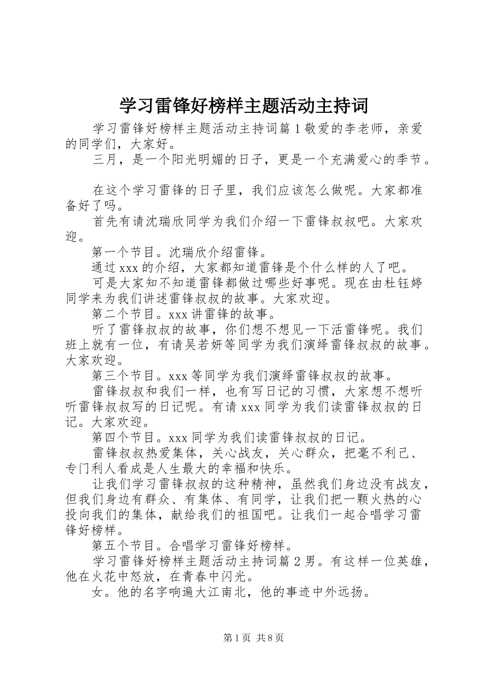 2024年学习雷锋好榜样主题活动主持词_第1页