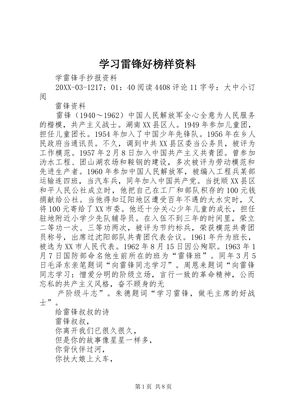 2024年学习雷锋好榜样资料_第1页