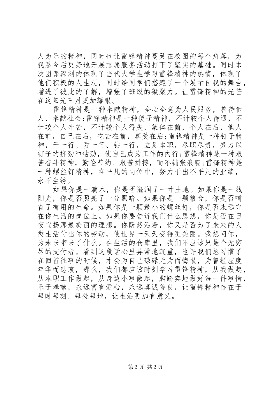 2024年学习雷锋好榜样总结_第2页
