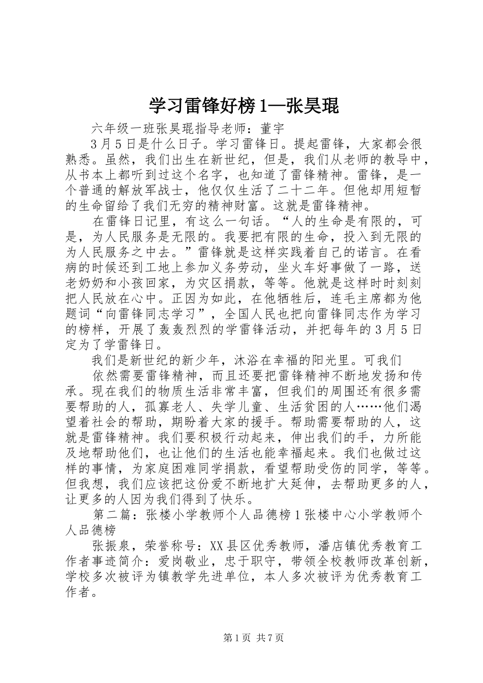 2024年学习雷锋好榜张昊琨_第1页