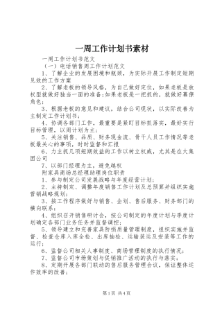 2024年一周工作计划书素材