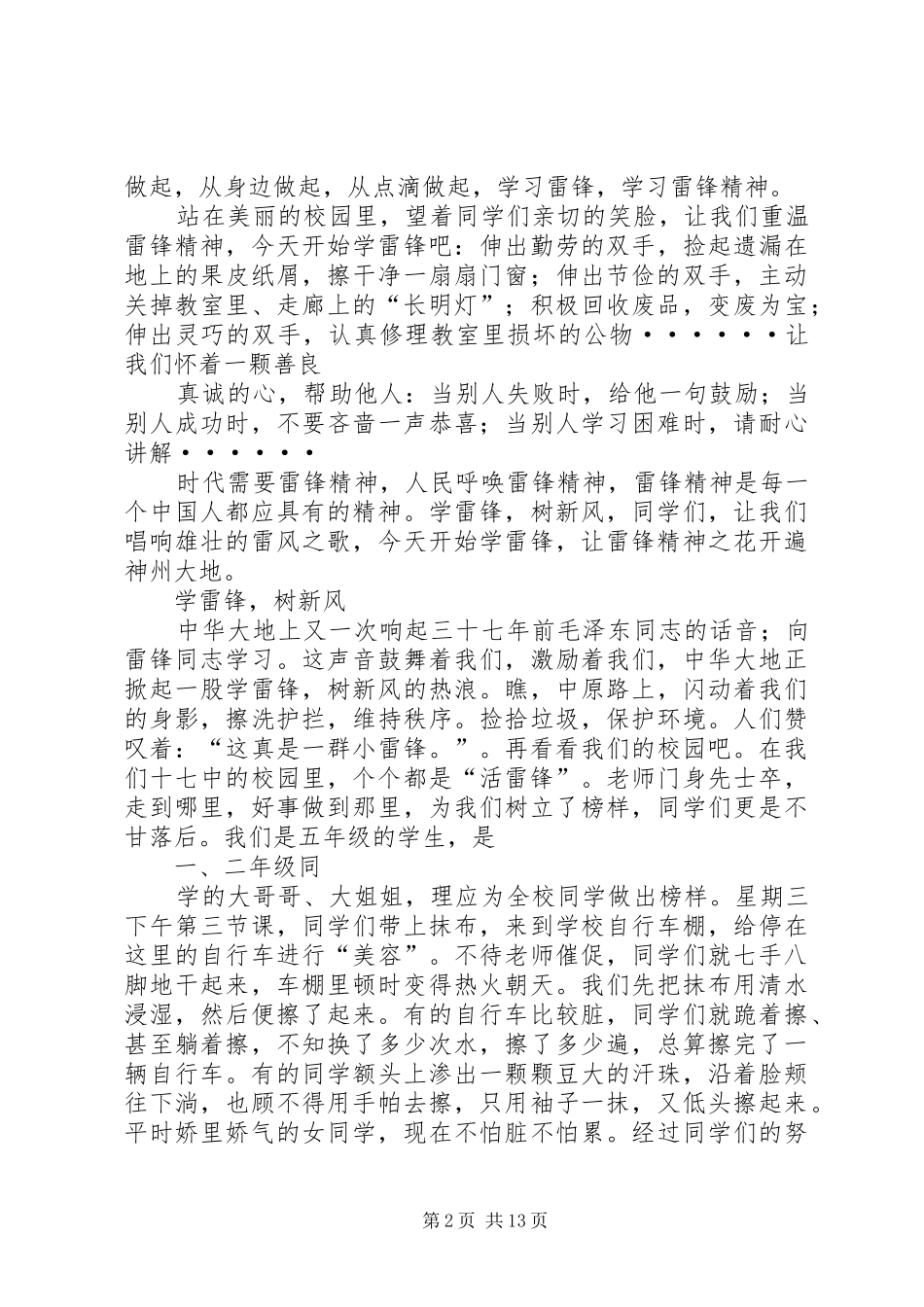 2024年学习雷锋好精神_第2页