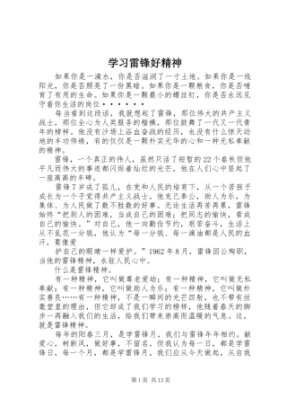 2024年学习雷锋好精神