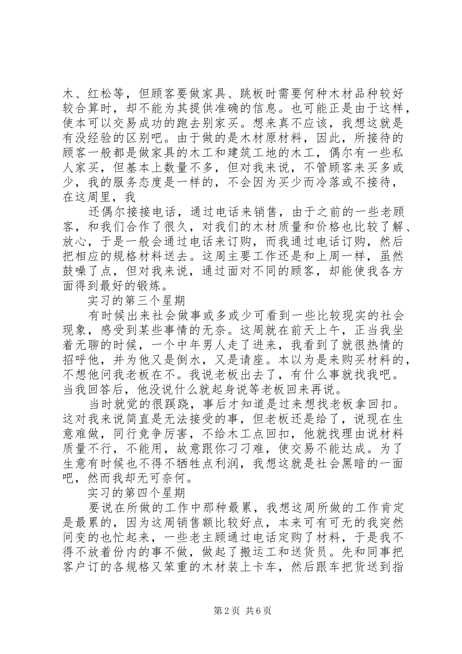 2024年一周工作总结范文_第2页