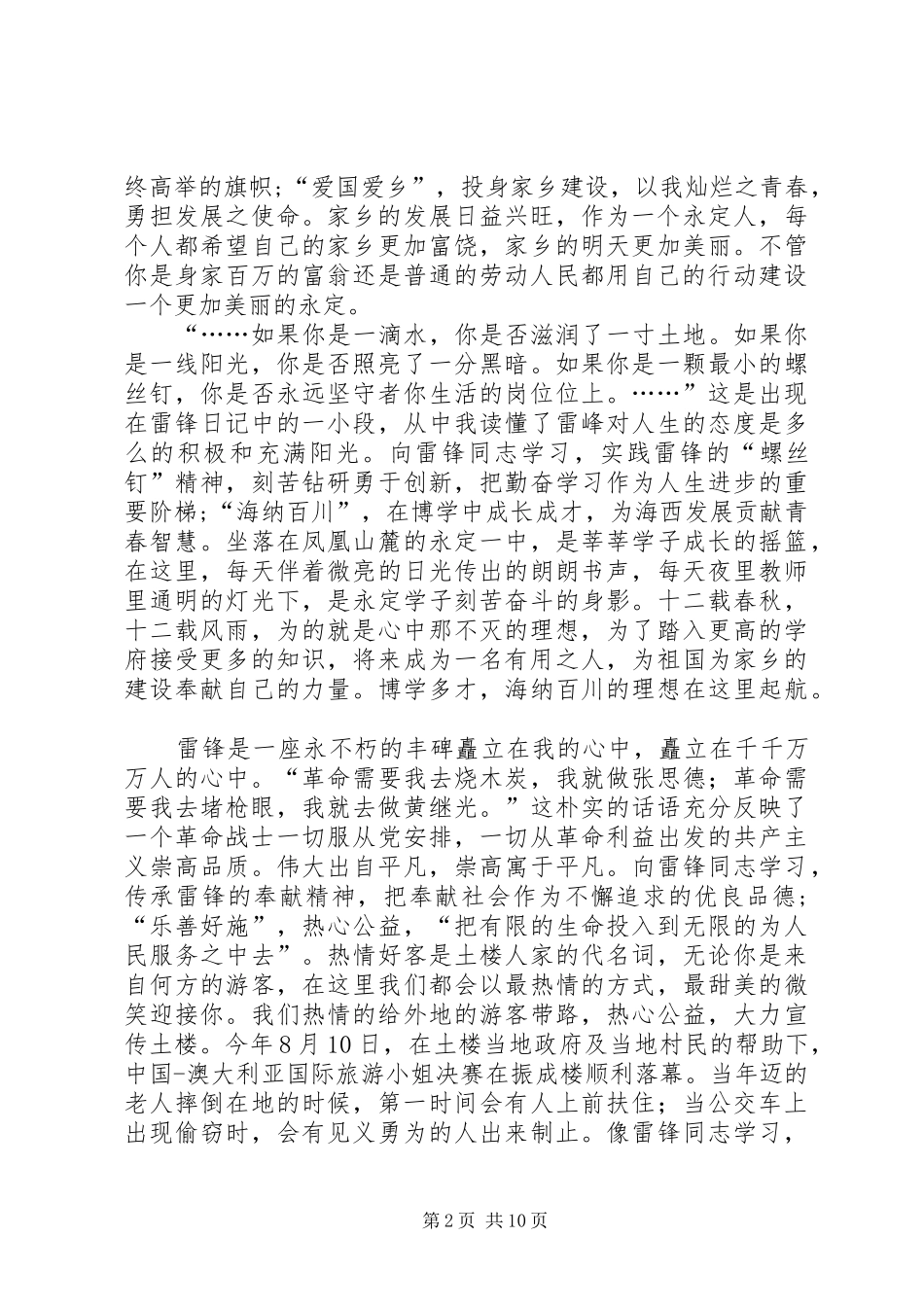 2024年学习雷锋回乡见闻_第2页