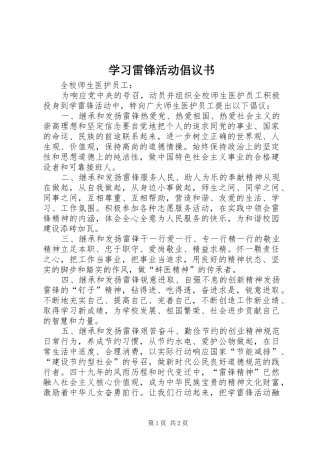 2024年学习雷锋活动倡议书