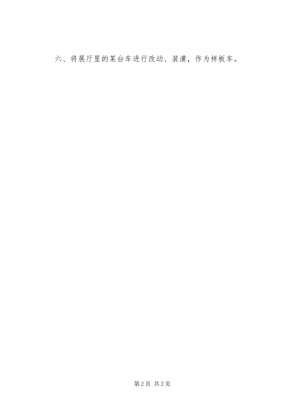 2024年一周工作总结和工作计划范文_第2页