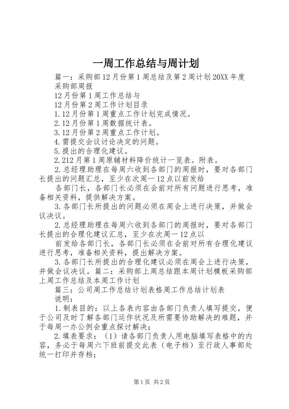 2024年一周工作总结与周计划_第1页