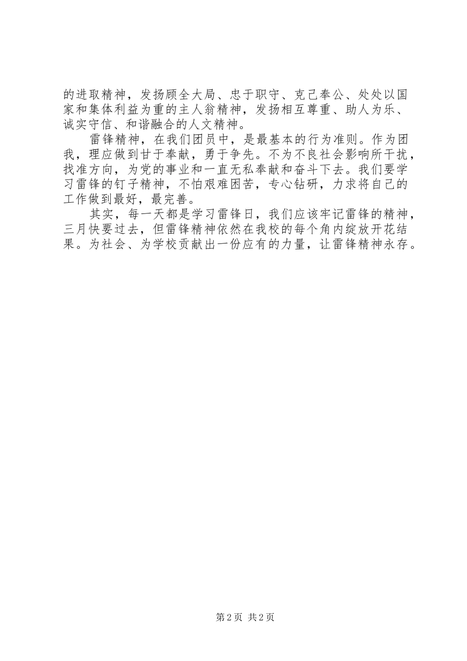 2024年学习雷锋活动的心得感想_第2页