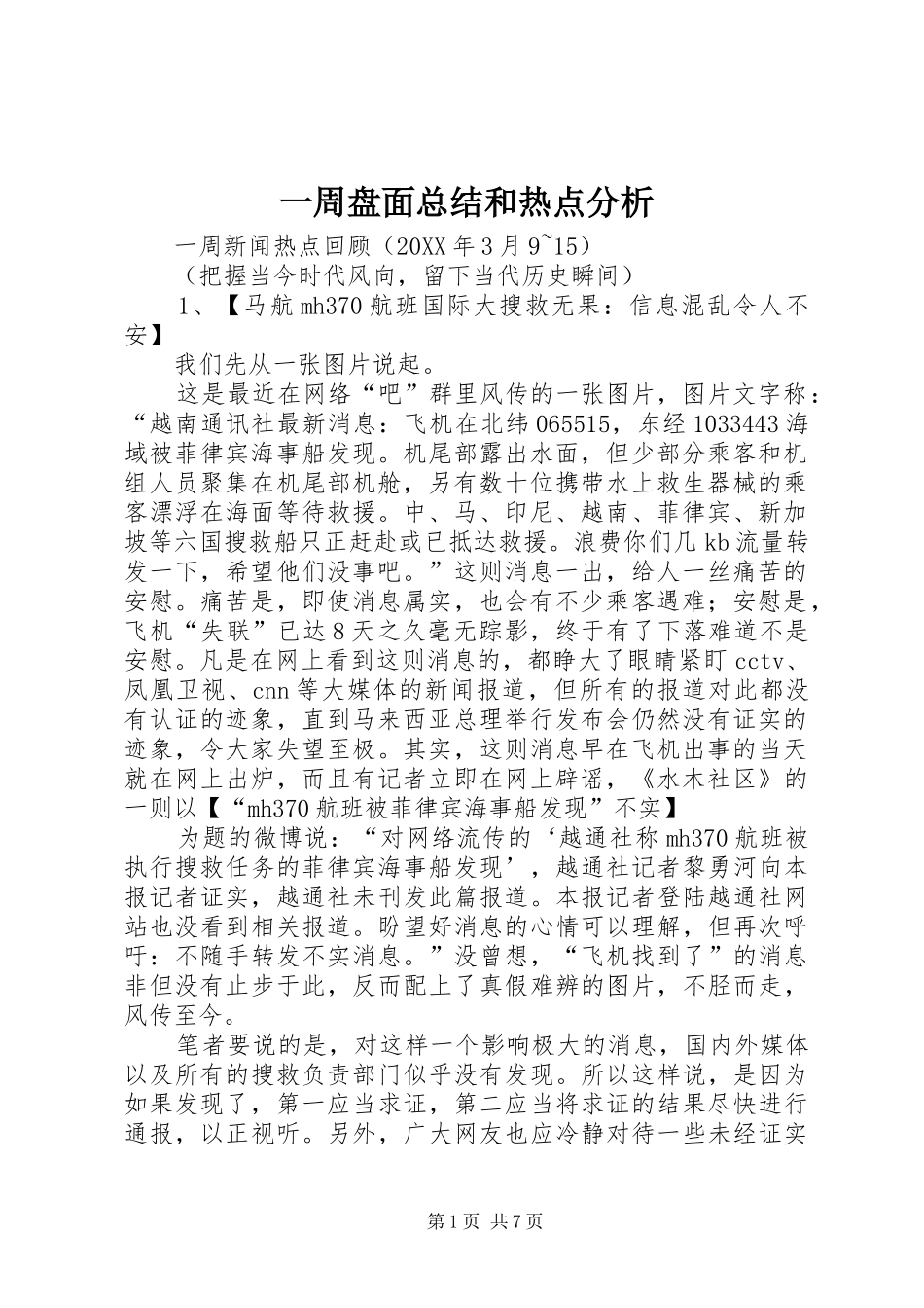 2024年一周盘面总结和热点分析_第1页