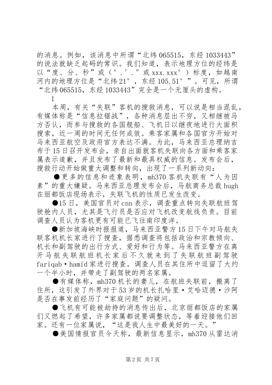 2024年一周盘面总结和热点分析_第2页