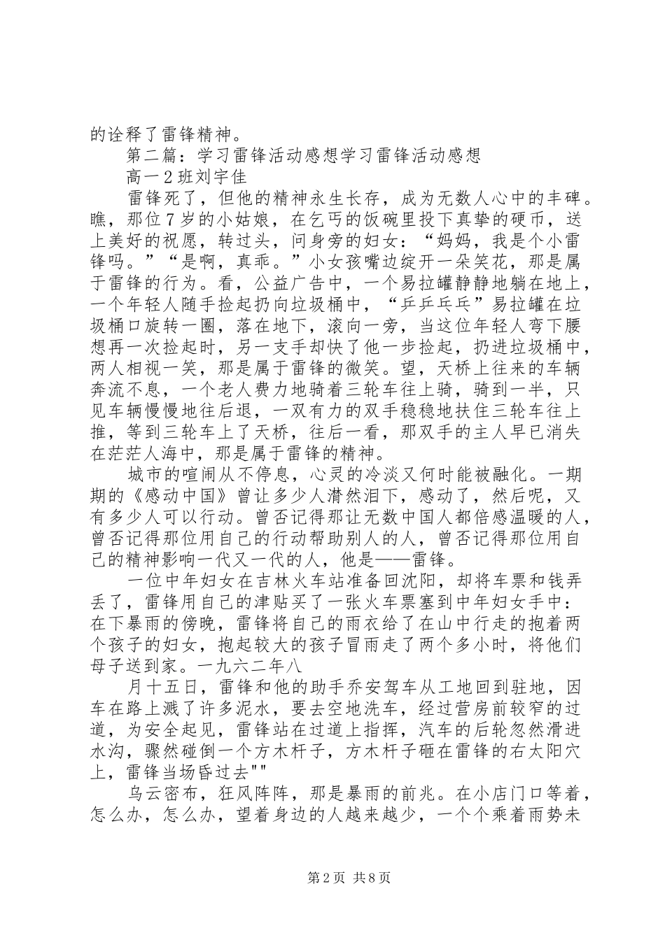 2024年学习雷锋活动感想_第2页
