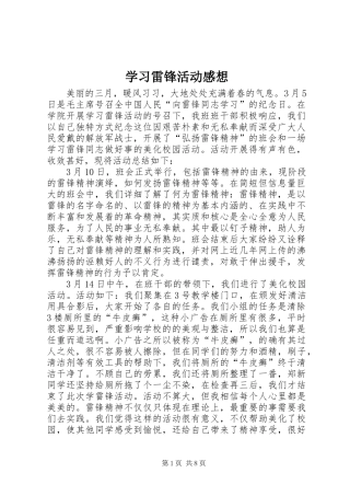 2024年学习雷锋活动感想