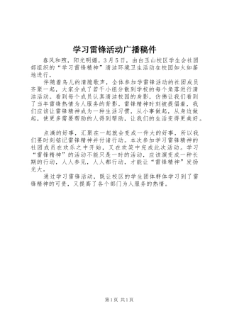 2024年学习雷锋活动广播稿件