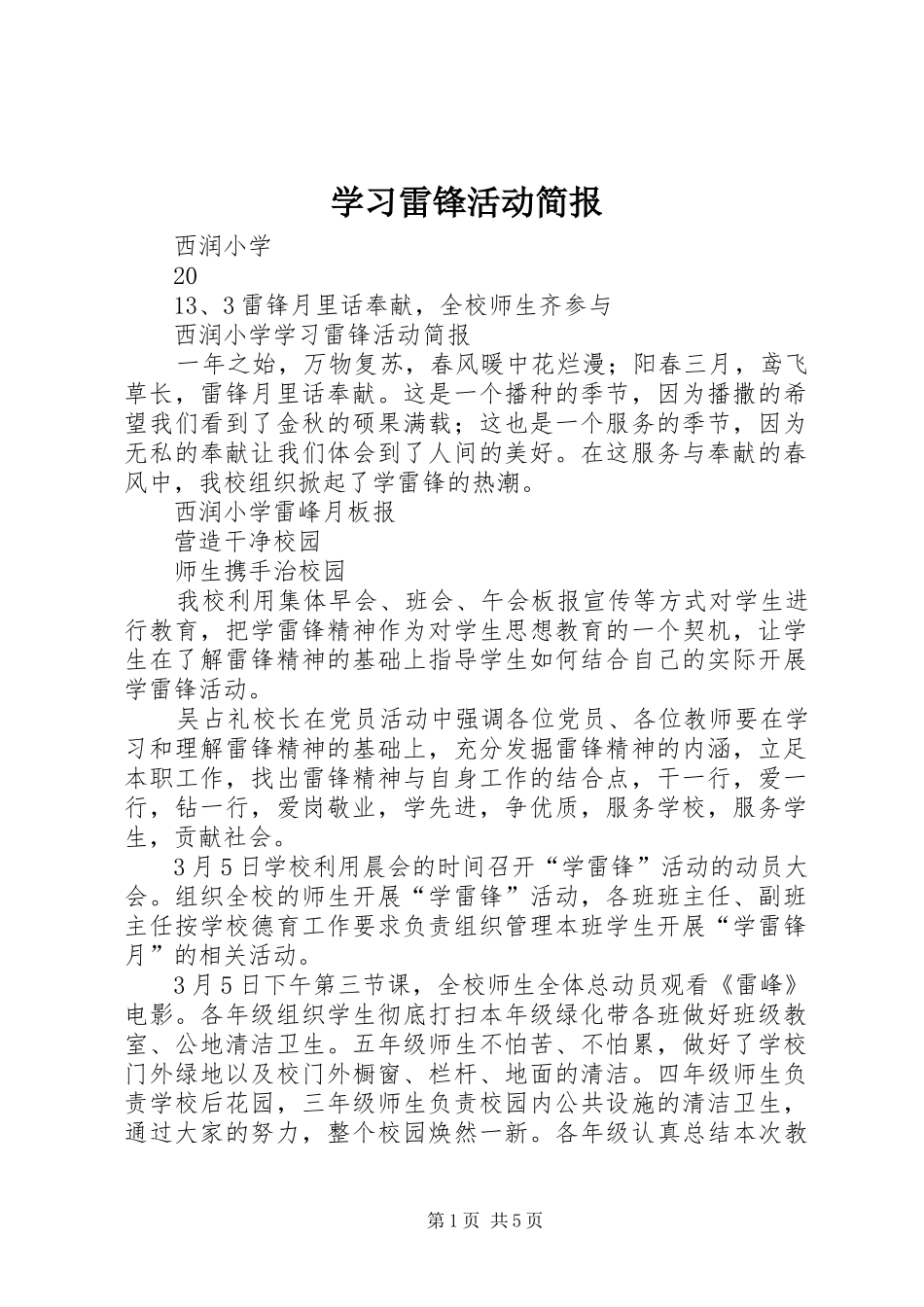 2024年学习雷锋活动简报_第1页