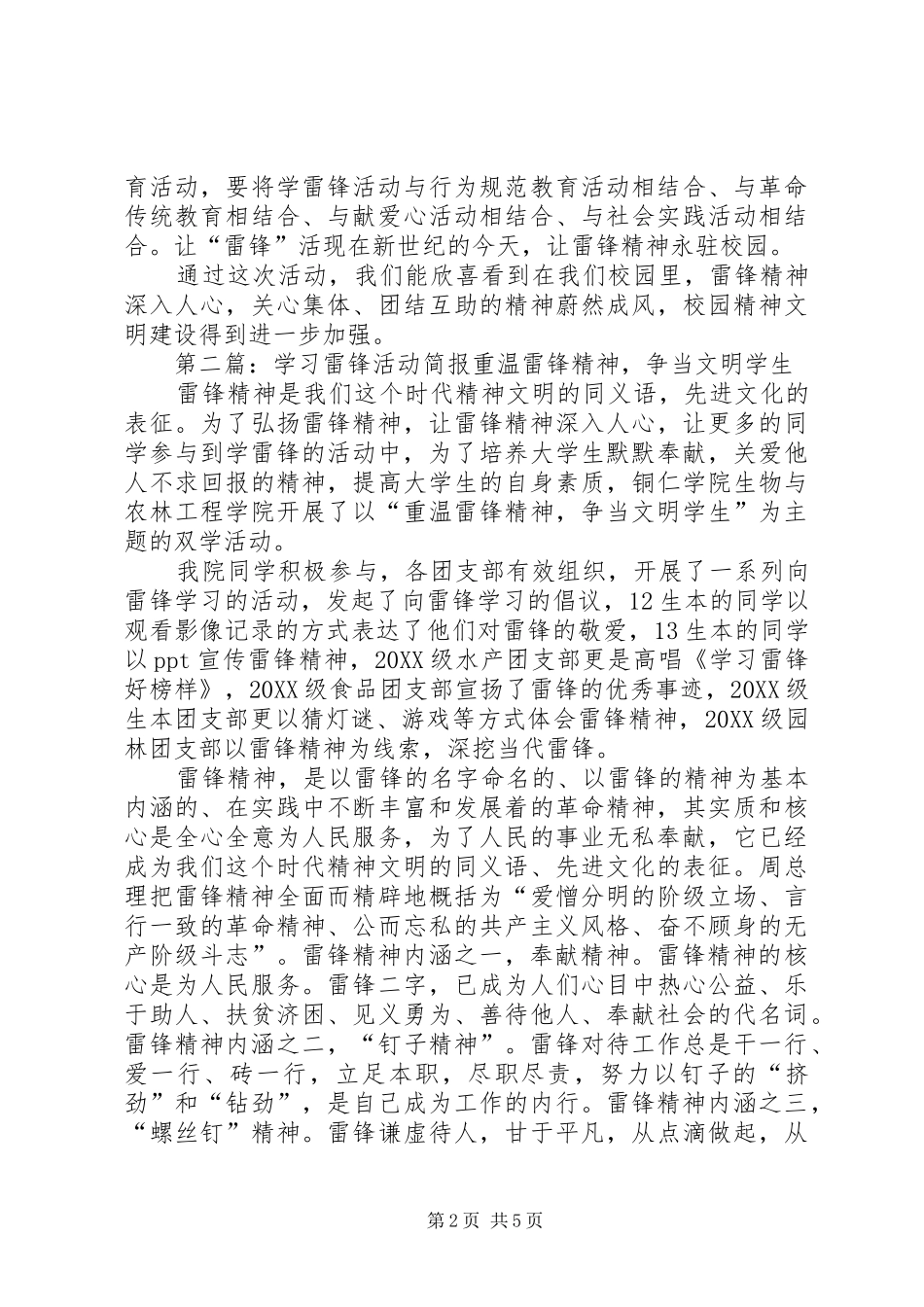2024年学习雷锋活动简报_第2页