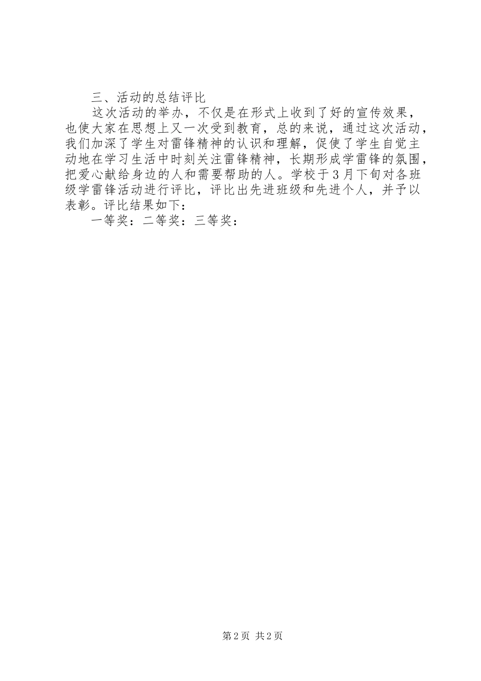 2024年学习雷锋活动评比总结_第2页